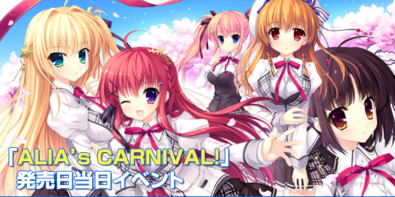 「ALIA’s CARNIVAL!」Wチラシ配布会