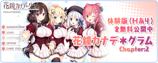 Ｈシーン体験版