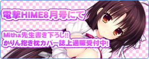 電撃HIMEかりん通販スライドバナー