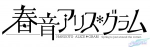 春音アリスグラム
