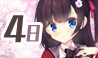 花鐘カナデ＊グラム