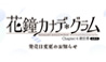 花鐘カナデ＊グラム