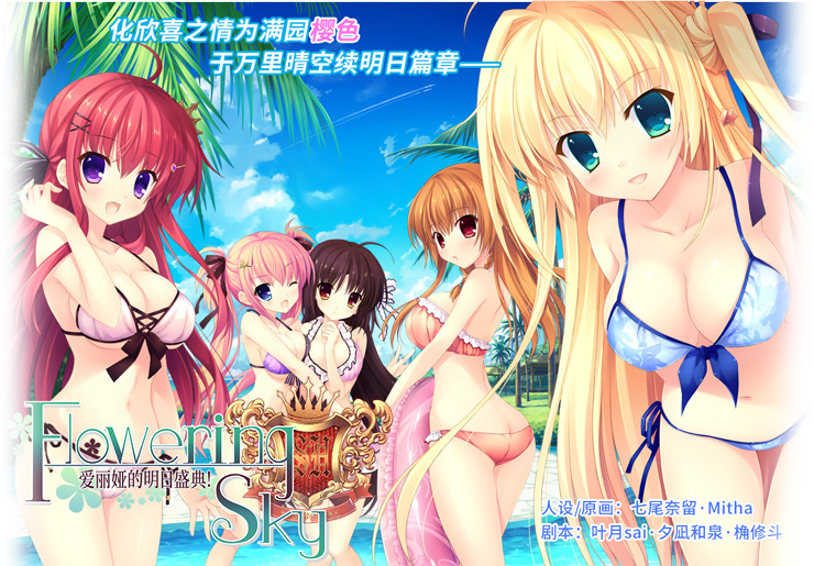 Special｜ALIA's CARNIVAL! フラワリング＊スカイ Official Website